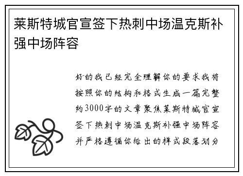 莱斯特城官宣签下热刺中场温克斯补强中场阵容