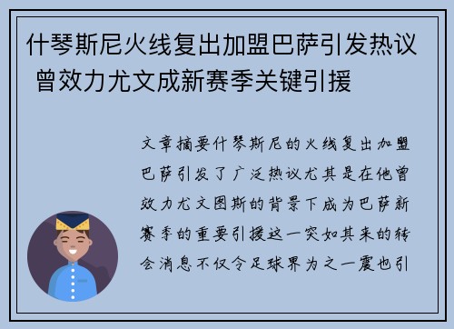 什琴斯尼火线复出加盟巴萨引发热议 曾效力尤文成新赛季关键引援