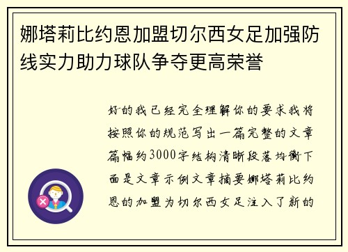 娜塔莉比约恩加盟切尔西女足加强防线实力助力球队争夺更高荣誉