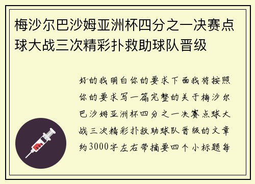梅沙尔巴沙姆亚洲杯四分之一决赛点球大战三次精彩扑救助球队晋级