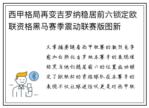西甲格局再变吉罗纳稳居前六锁定欧联资格黑马赛季震动联赛版图新