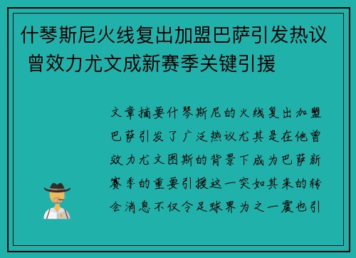 什琴斯尼火线复出加盟巴萨引发热议 曾效力尤文成新赛季关键引援