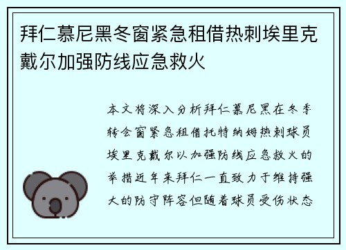 拜仁慕尼黑冬窗紧急租借热刺埃里克戴尔加强防线应急救火 拜仁慕尼黑冬窗紧急租借热刺埃里克戴尔加强防线应急救火