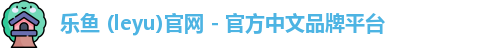 乐鱼